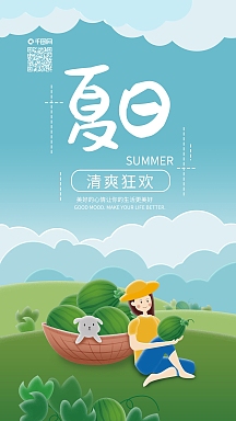 夏日狂欢西瓜丰收手机海报