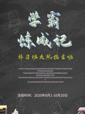 创意补习班教育培训招生招生宣传海报补习班宣传单背面