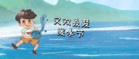 孟菲斯风泼水节公众号封面