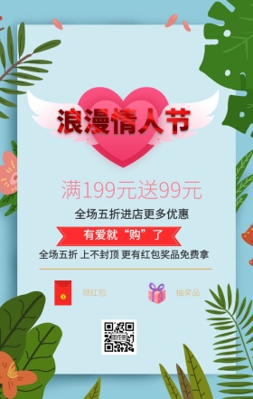 白色情人节促销海报