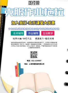 简约风格克服作业拖拉宣传海报