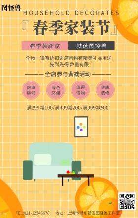 家装节/交流会手机海报