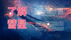 彗星小报简约卡通创意手抄报