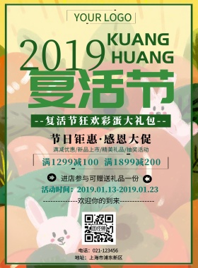 简约绿色2019海报复活节节日狂欢