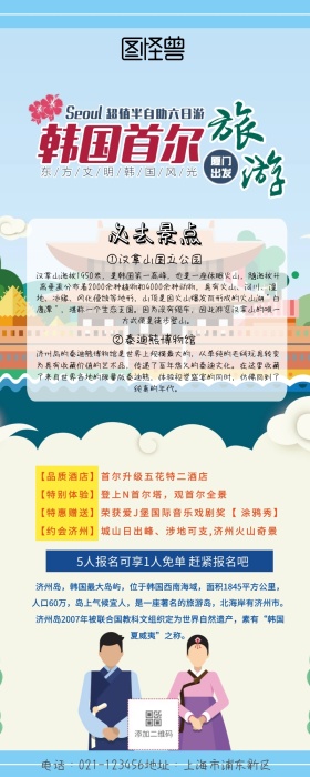 韩国济州岛旅游图营销长图