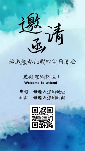 生日宴会邀请函冷色调