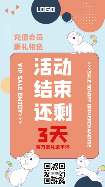 活动促销倒计时结束创意手机海报图怪兽