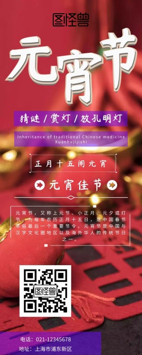元宵节营销长图
