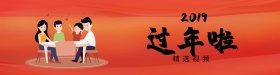 2018新年简洁中国风海报banner