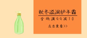 秋冬护手霜橘色黑色移动端banner