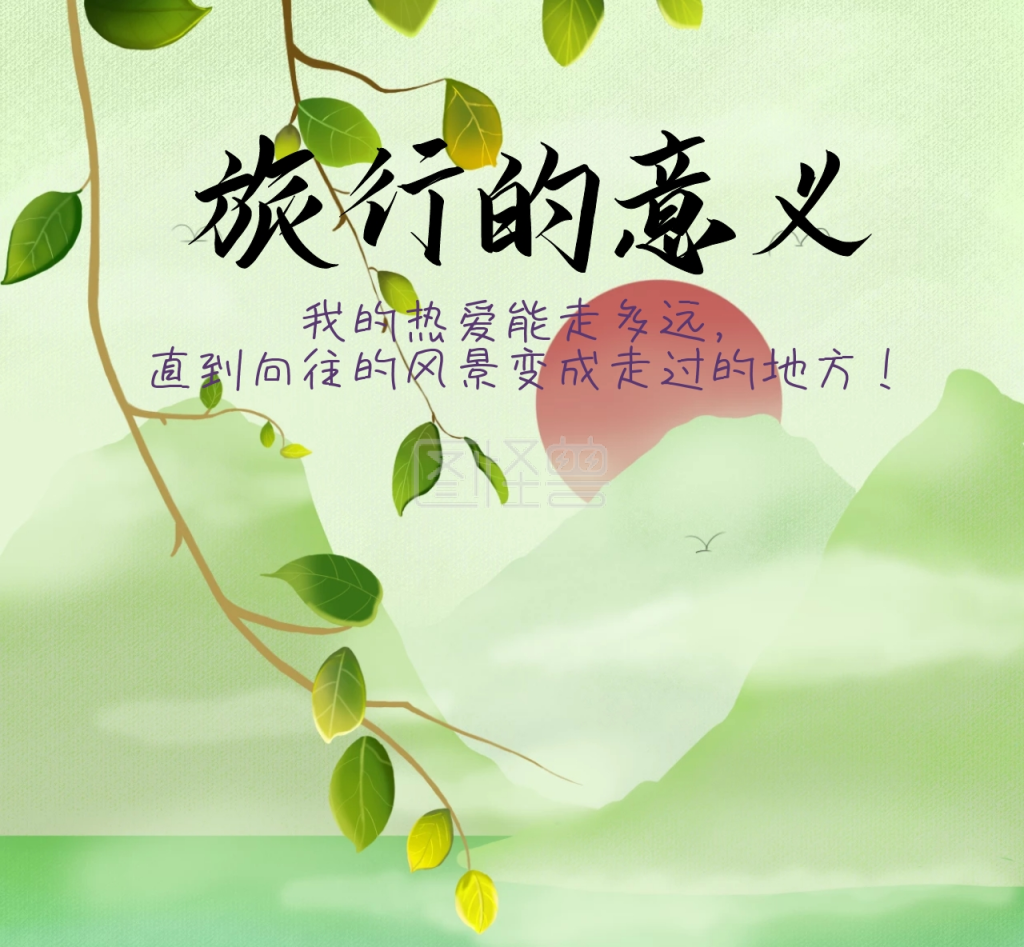 卡通旅行的意义粉色行李箱朋友圈封面在线图片制作-图怪兽