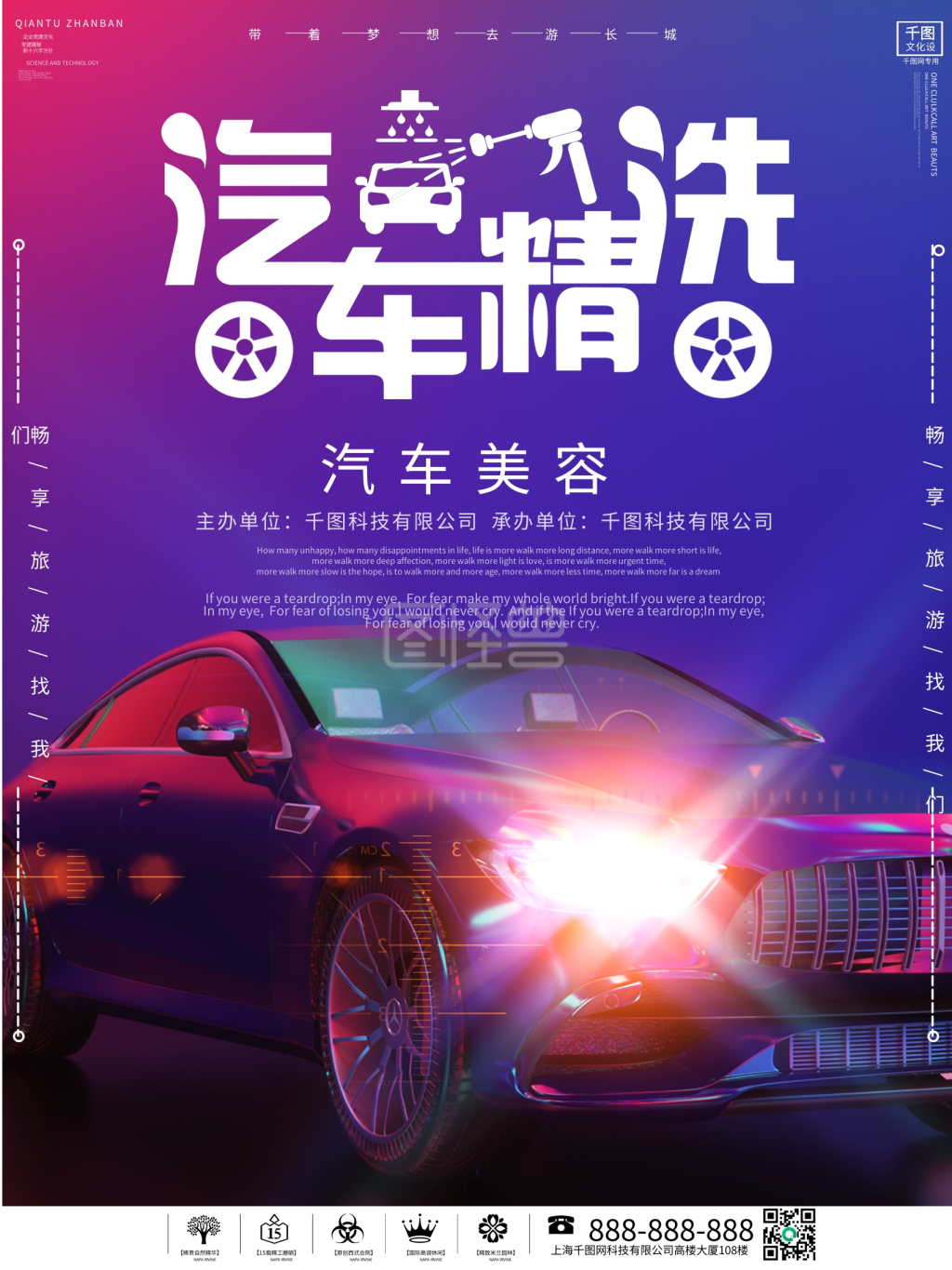 汽车海报设计-创意汽车美容宣传海报设计在线图片制作-图怪兽