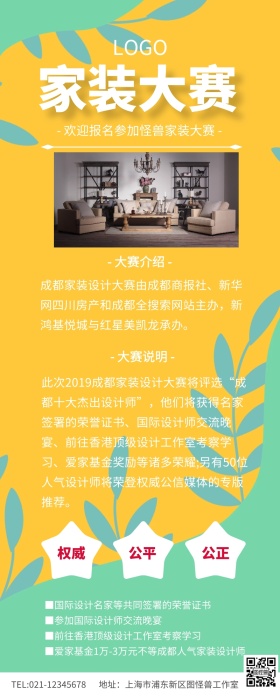 红色简约家装大赛家装节宣传长图