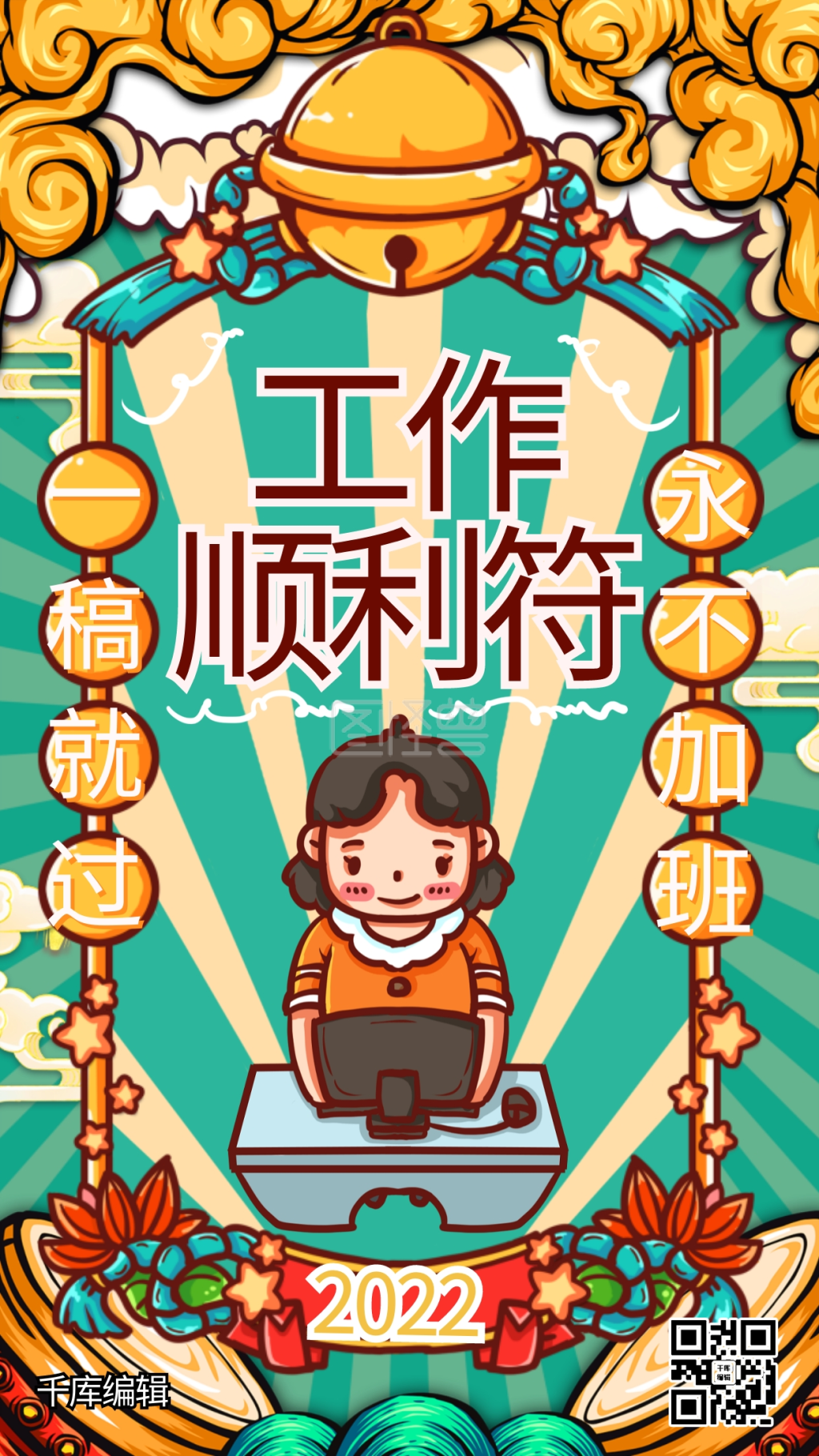 新年签工作顺利蓝色手绘海报