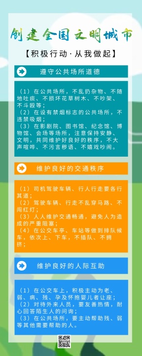 文明城市营销长图
