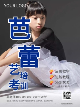 芭蕾舞动奇迹-80×60cm艺考培训海报