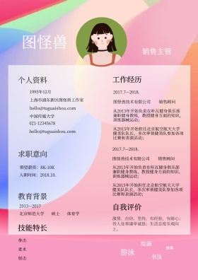 简约黄色个人求职简历