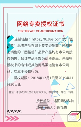 网络专卖商务风授权证书