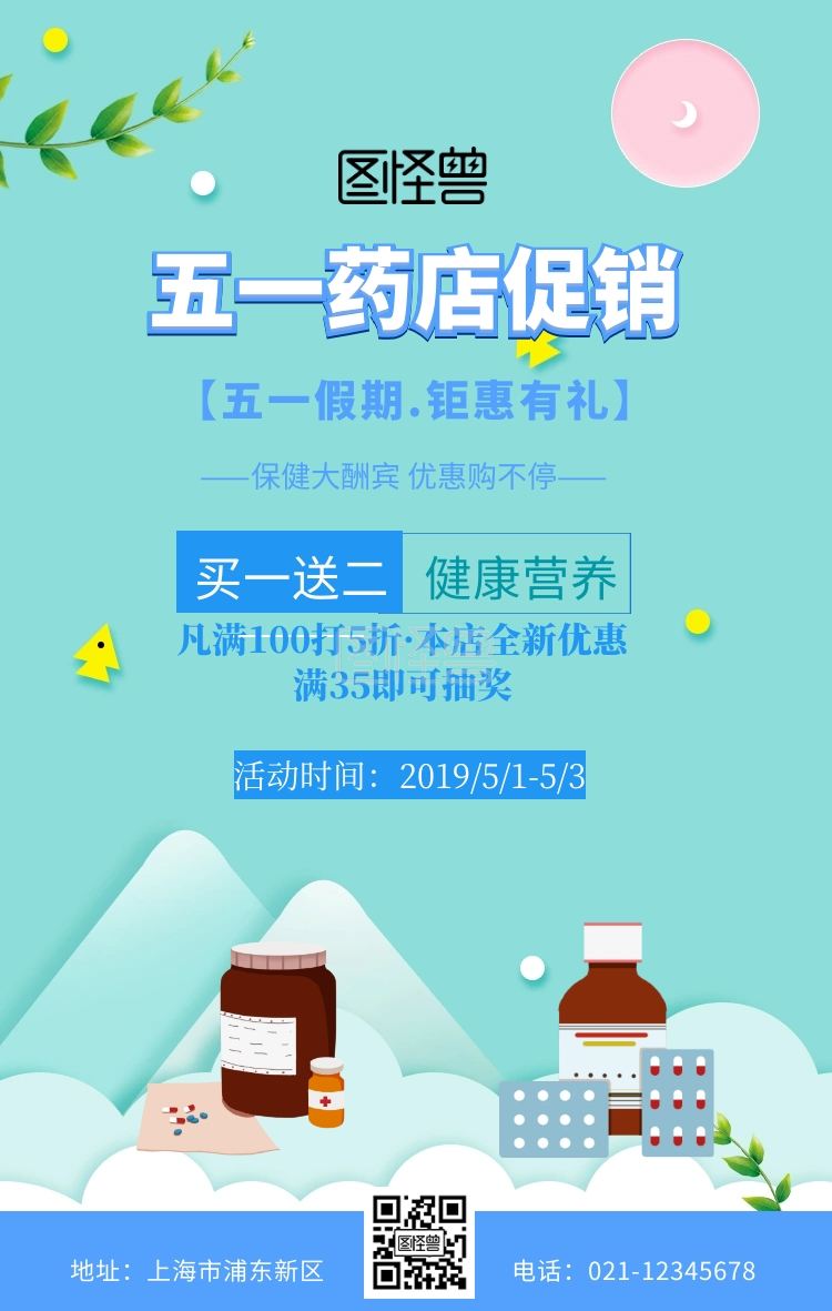 五一药店促销活动海报