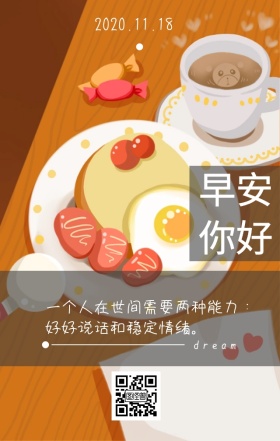 早安语录海报