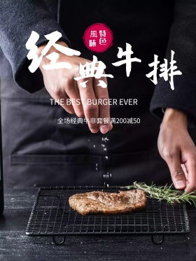 黑色经典牛排西餐美食海报