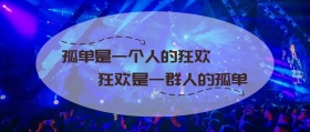 孤单公众号封面