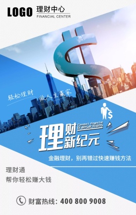 商务金融符号投资理财手机海报