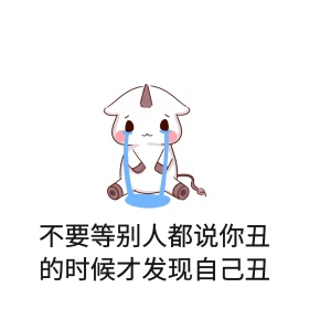 丑表情包