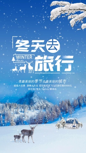 冬季去旅游+冬季+旅游+蓝白