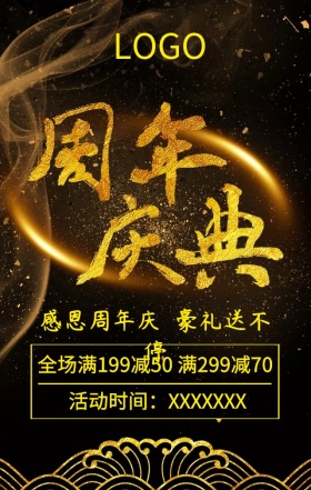 金色周年庆活动
