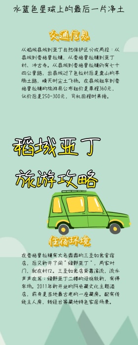 稻城亚丁旅游详情页黄色营销长图
