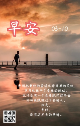 小清新简约早安日签
