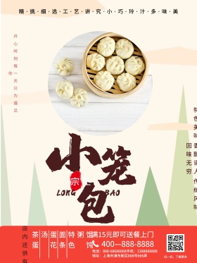 小笼包早餐促销海报