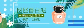 美白面膜泥粉丝狂欢节banner图片
