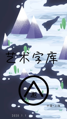 艺术讲座紫色迷幻电子邀请函