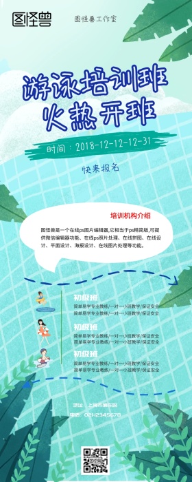 游泳培训班火热报名宣传