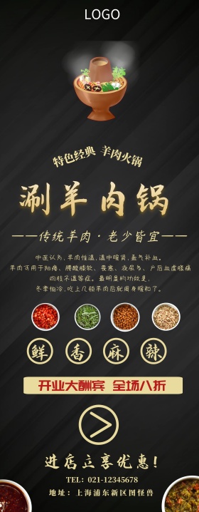 羊肉馆展架羊肉火锅宣传易拉宝