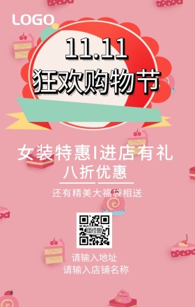 双11狂欢促销海报