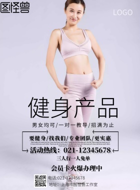 简约风格健身产品宣传海报