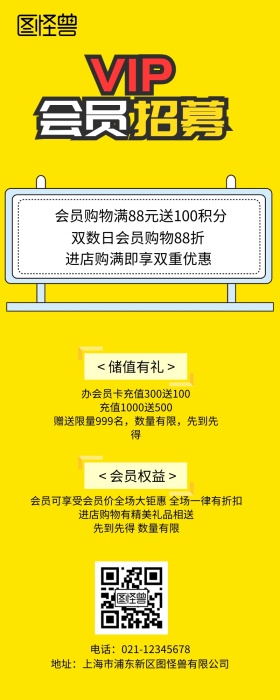 招募会员 长途营销长图