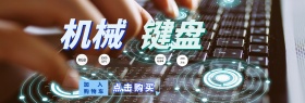 电商淘宝黑金大气高端数码电器商业海报