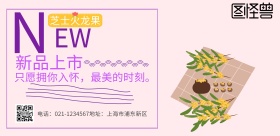 火龙果宣传海报