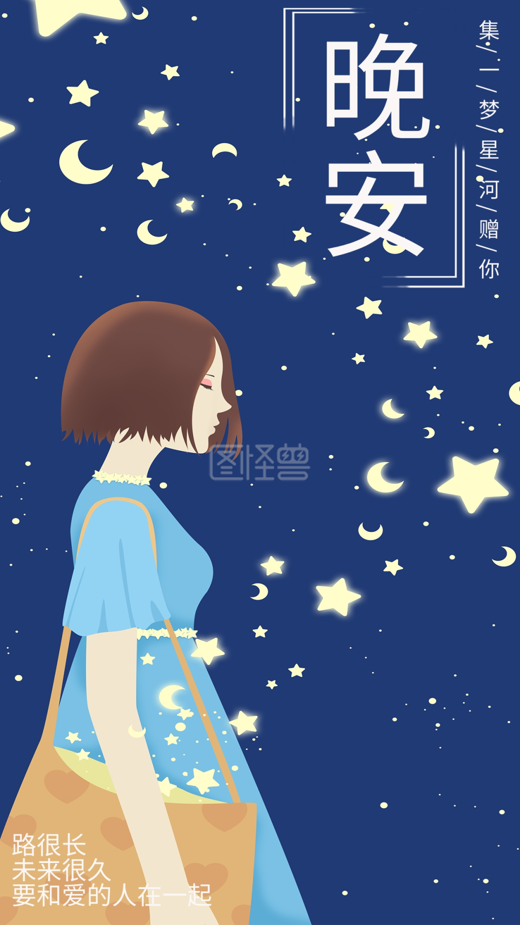 手机壁纸晚安好梦