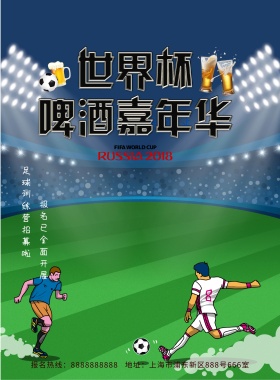 足球训练营招生创意海报