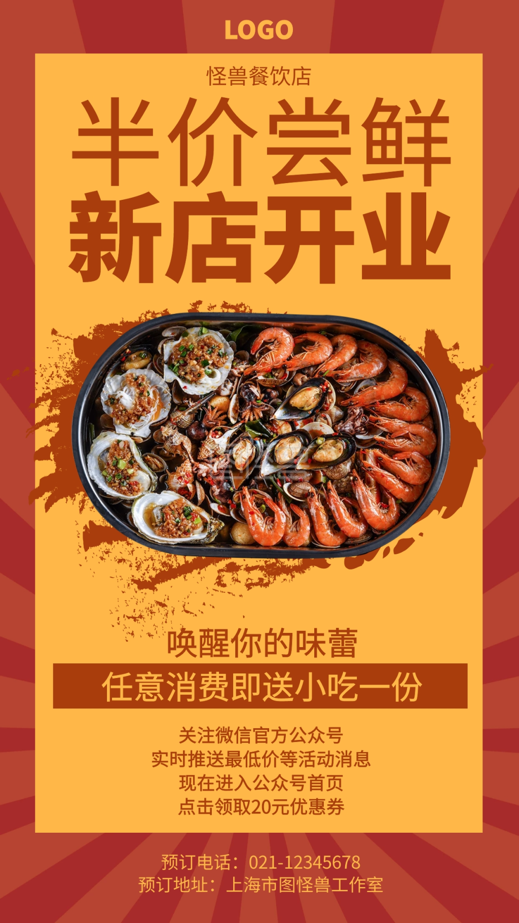 复古红色餐饮新店开业促销海报