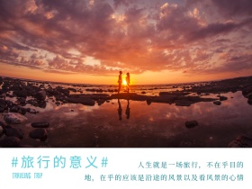 旅行的意义风景摄影风公众号横版配图模版