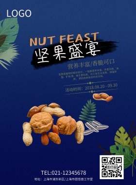 简约零食坚果盛宴碧根果巴旦木绿叶海报模板