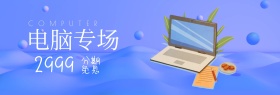 电脑专场分期免息banner图片