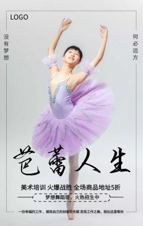 灰色简约文艺舞蹈培训宣传芭蕾人生手机海报小公主班收费