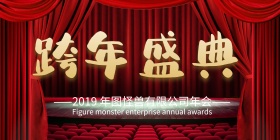 企业年会视觉背景墙